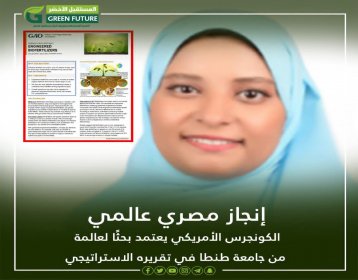 انجاز علمى مصرى لدعم سياسات  الزراعه المستدامه